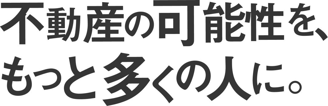 本気でビジョンを目指せるチームをつくる。