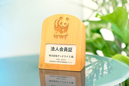 WWFジャパンへの支援